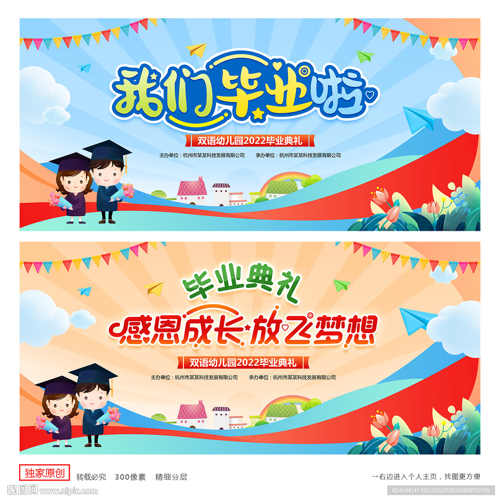 幼儿园毕业典礼