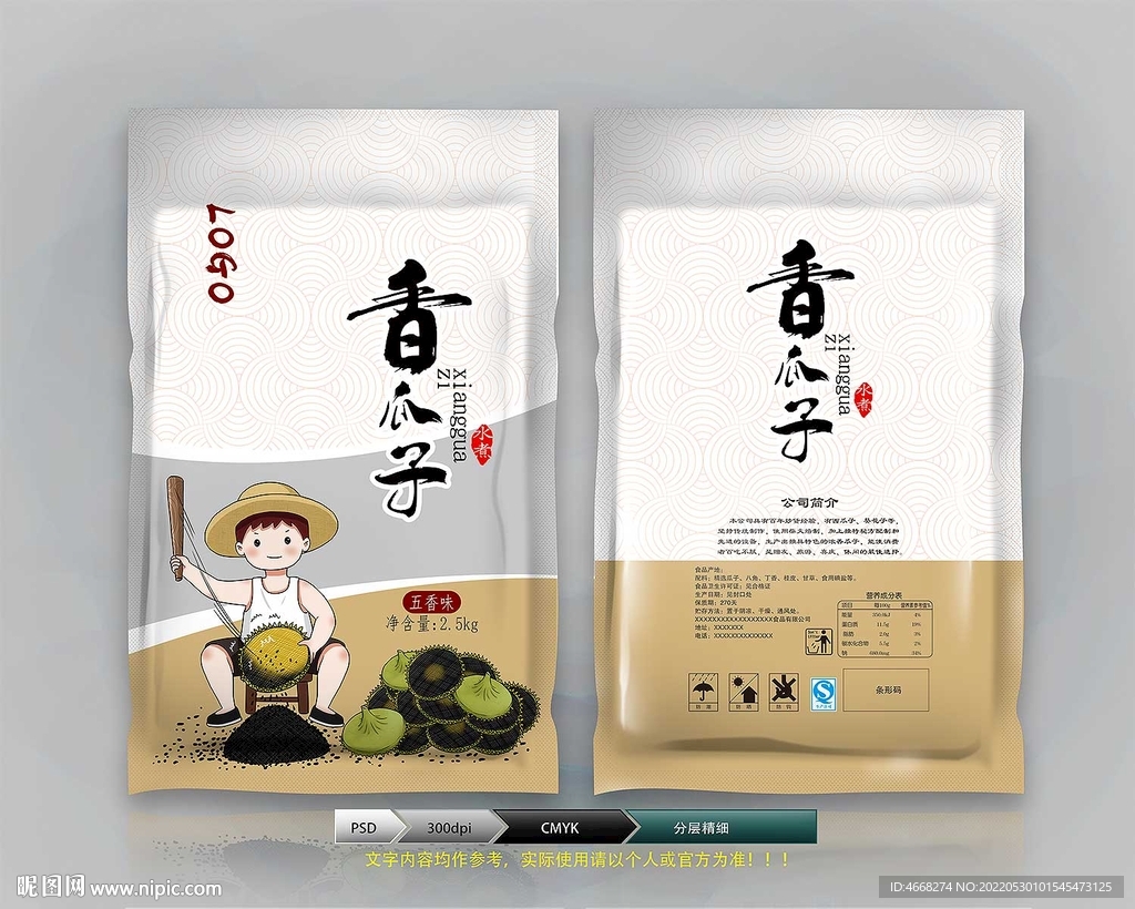 香瓜子包装