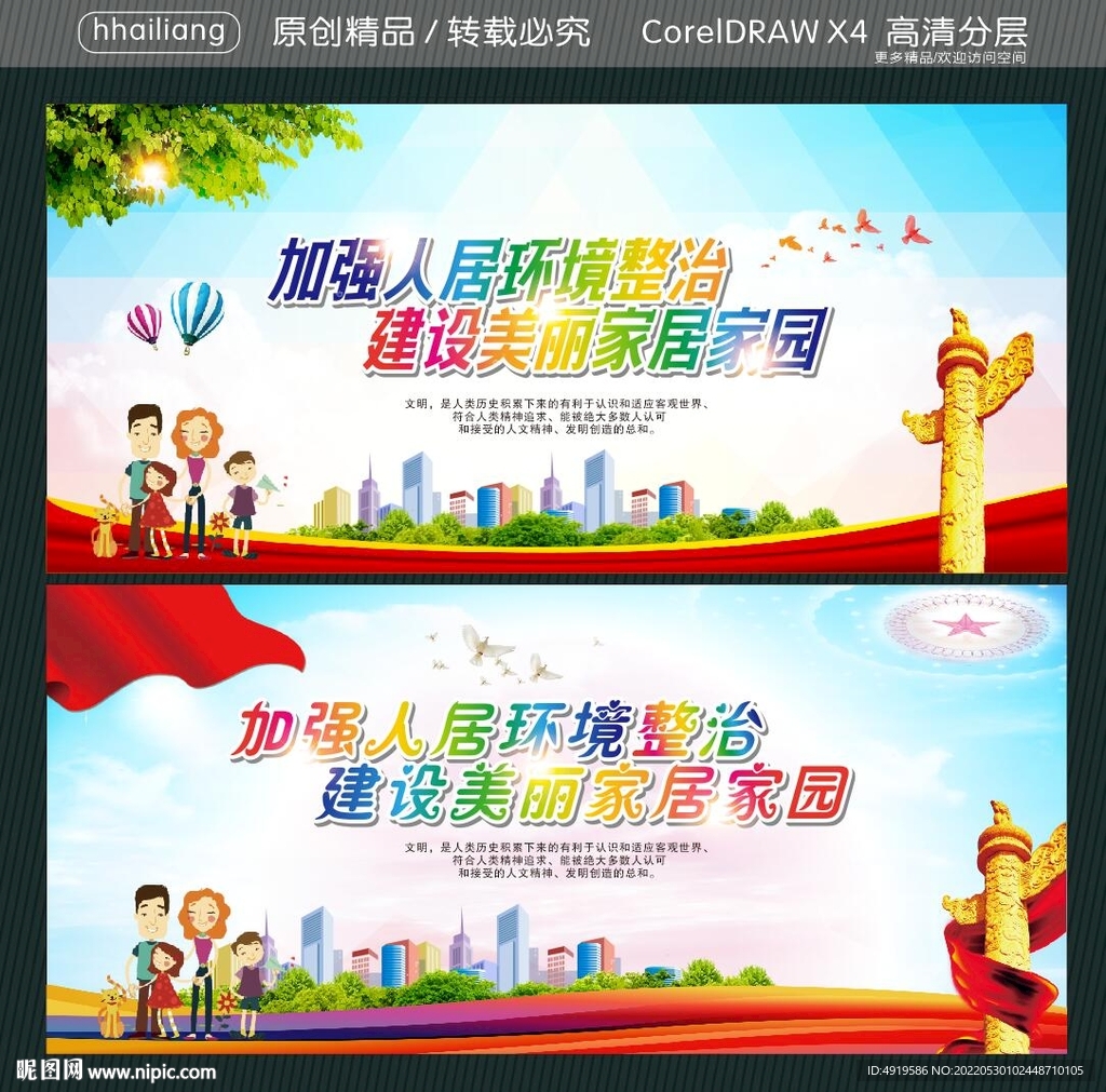 加强人居环境整治 