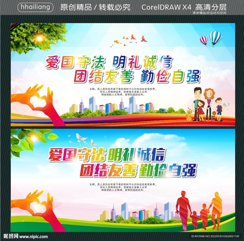 爱国守法明礼诚信 