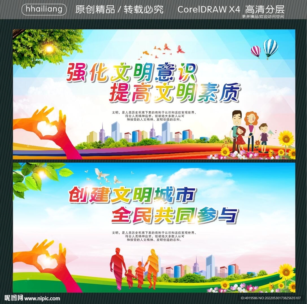 强化文明意识 提高文明素质 