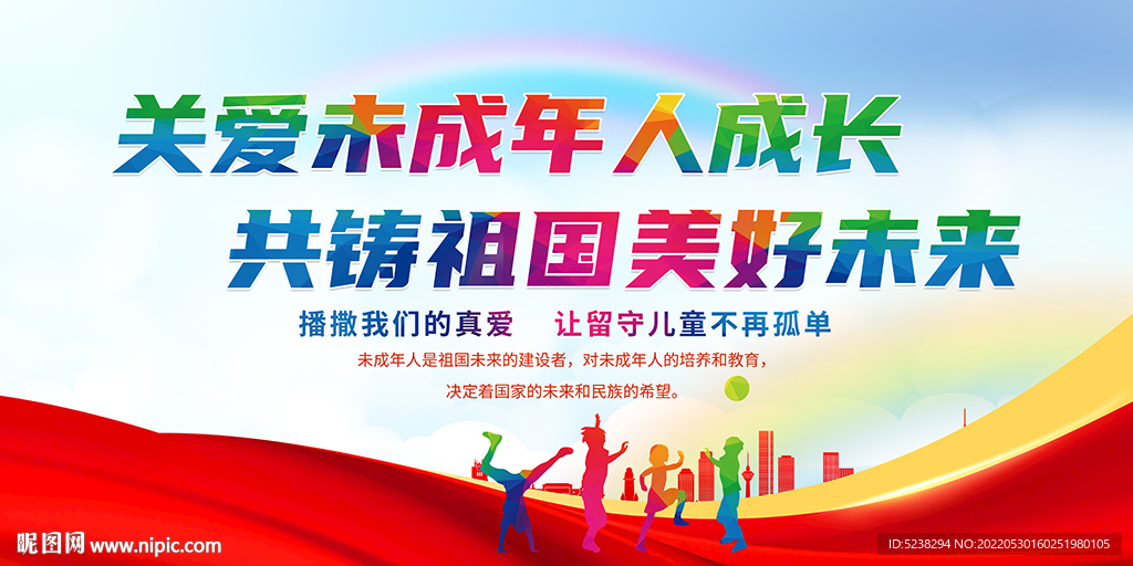大气关爱未成年人宣传展板