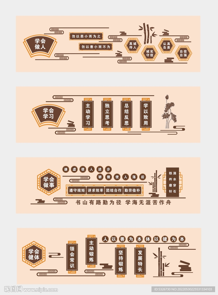 校园文化墙