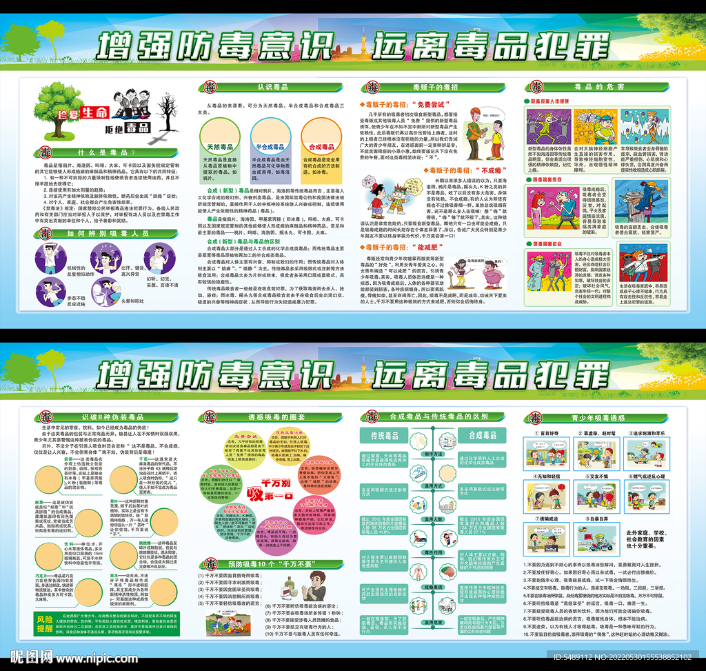 国际禁毒日