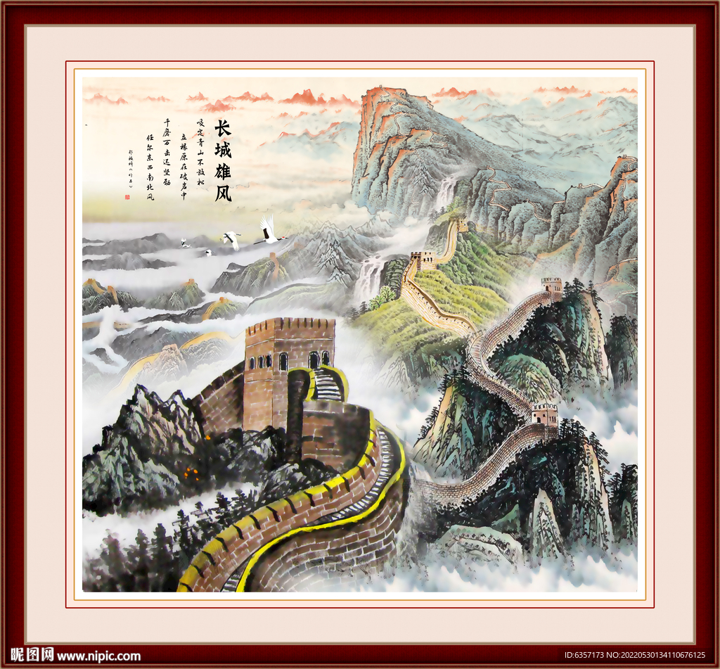 国画长城