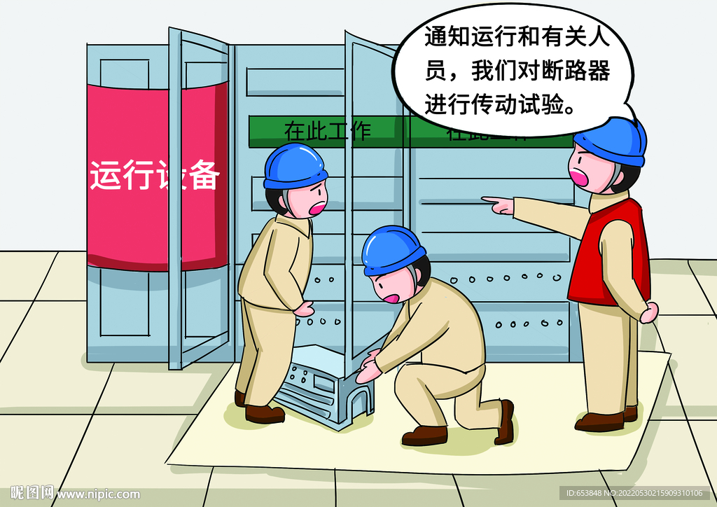 变电检修漫画