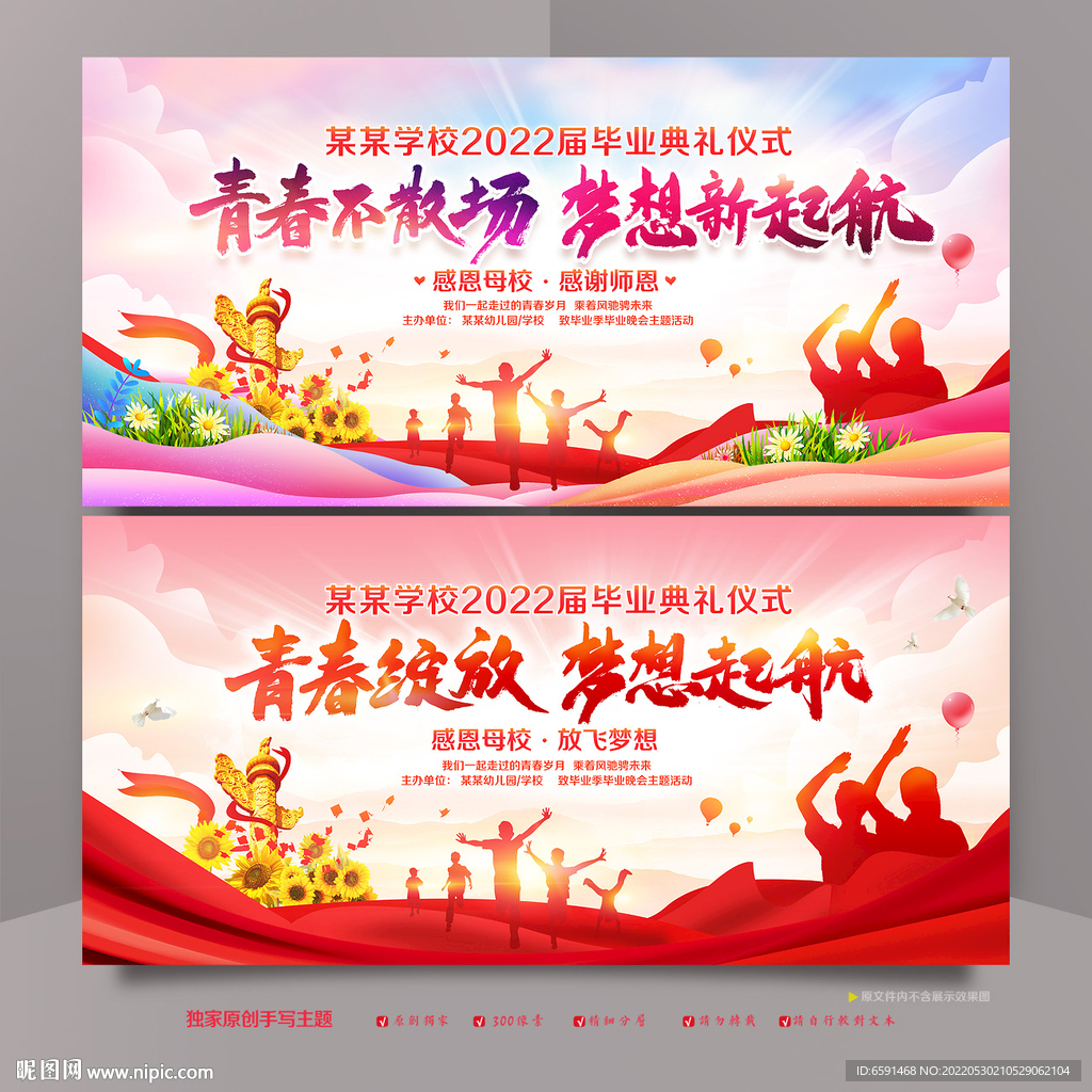 毕业季
