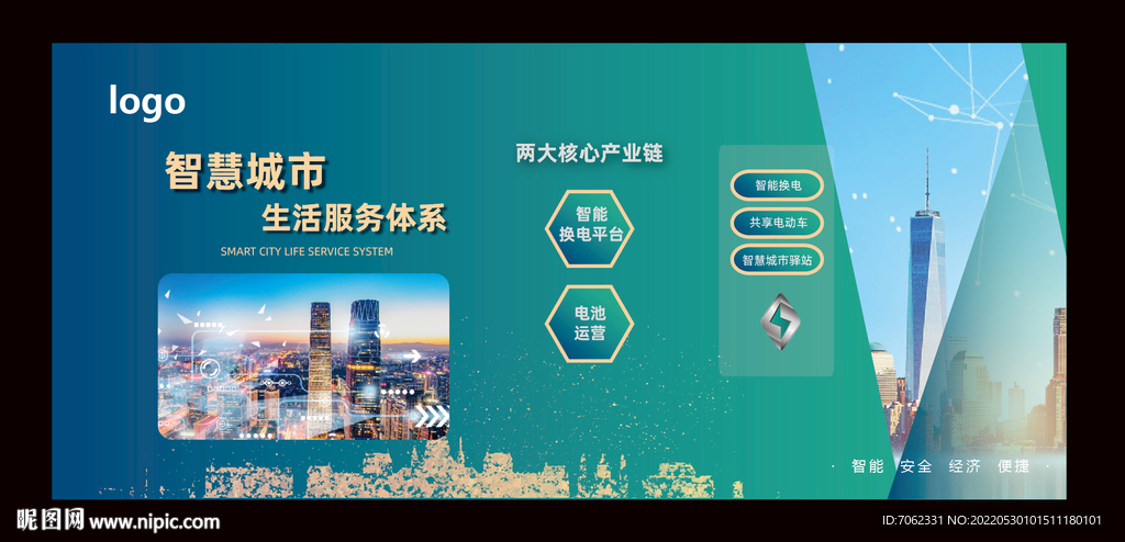 智慧城市