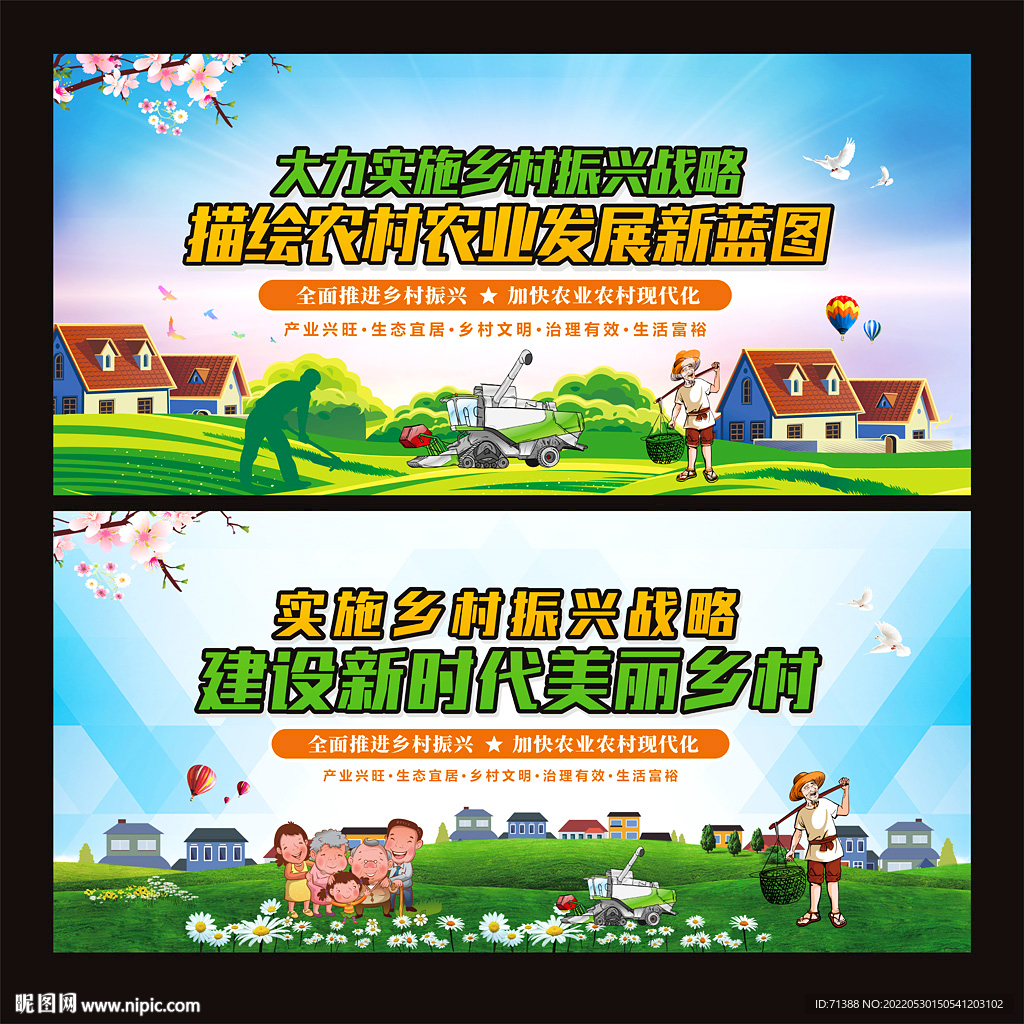 乡村振兴