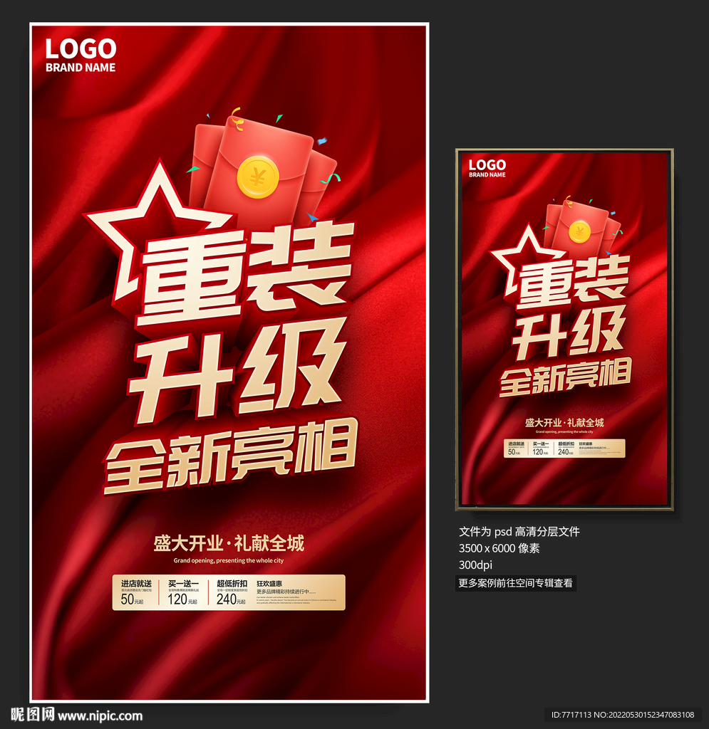 重装升级
