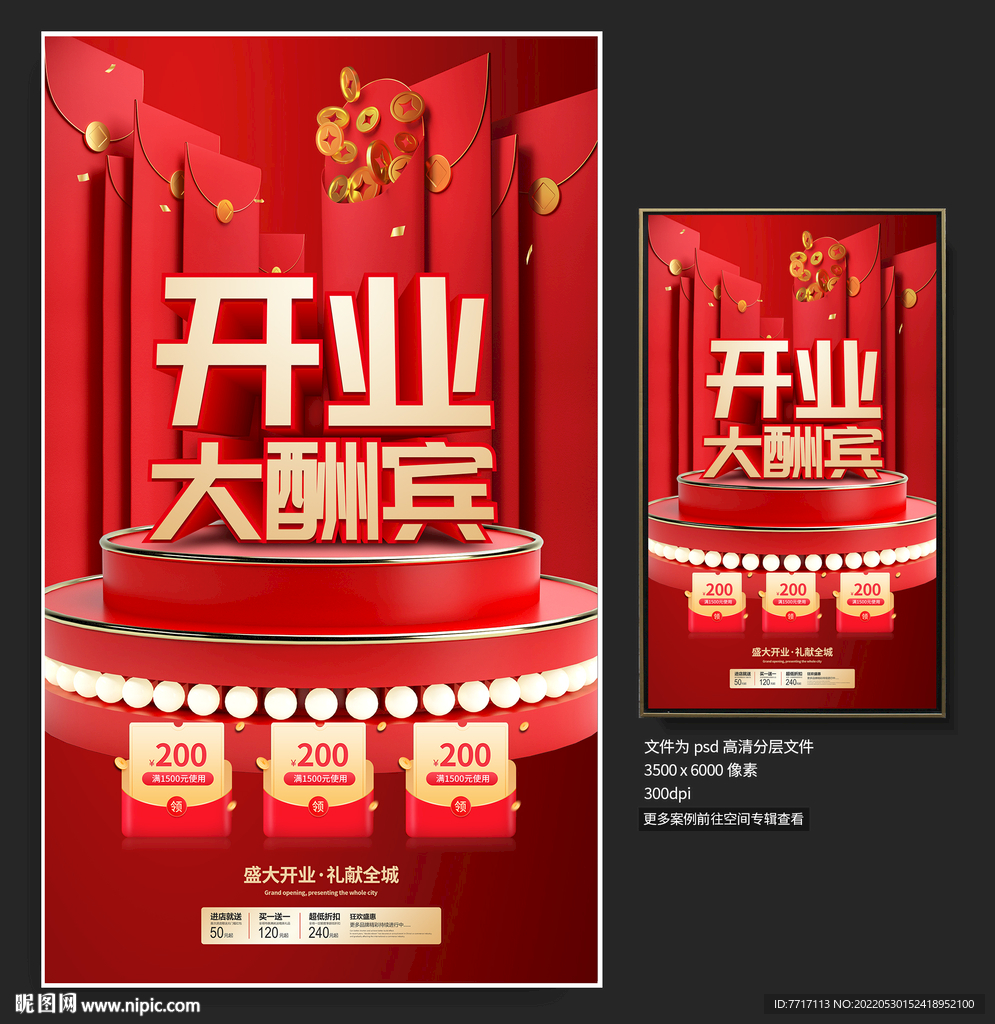 开业大酬宾