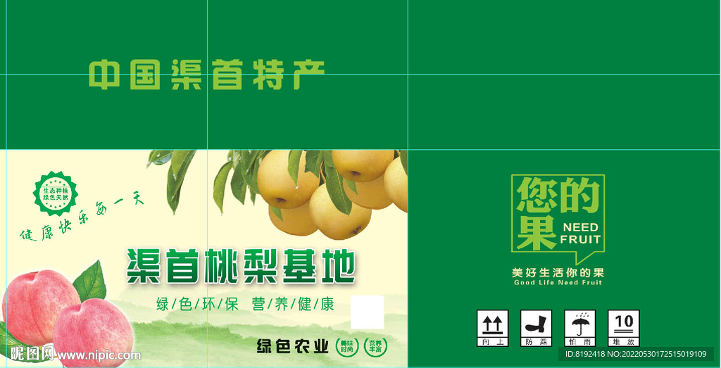 桃梨箱