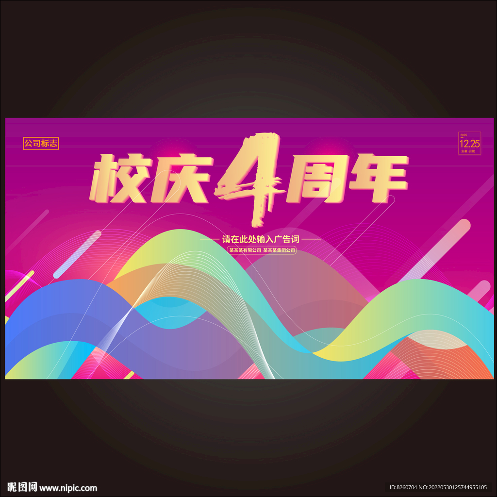 校庆4周年