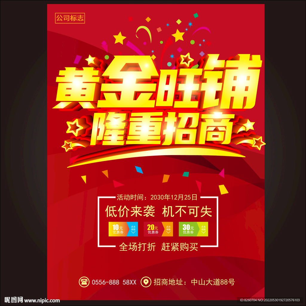 黄金广告位  