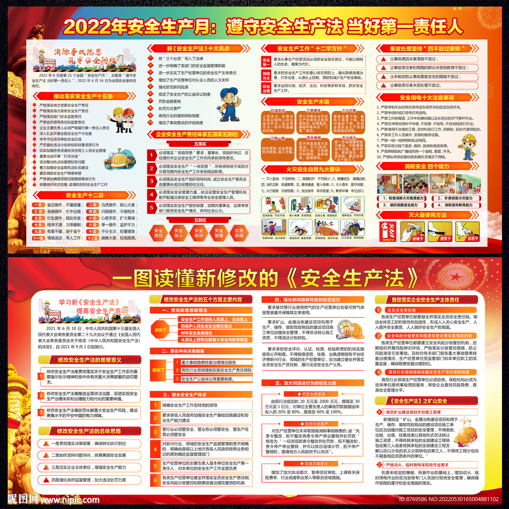 2022年安全生产月