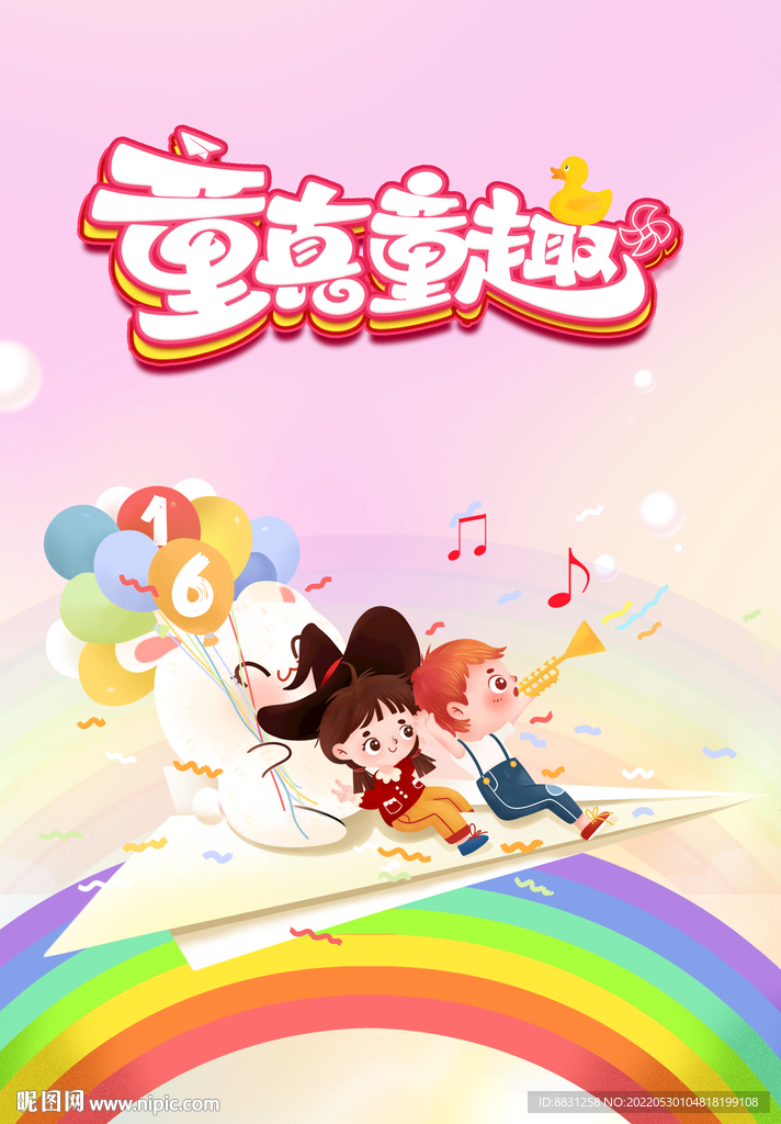 61儿童节海报
