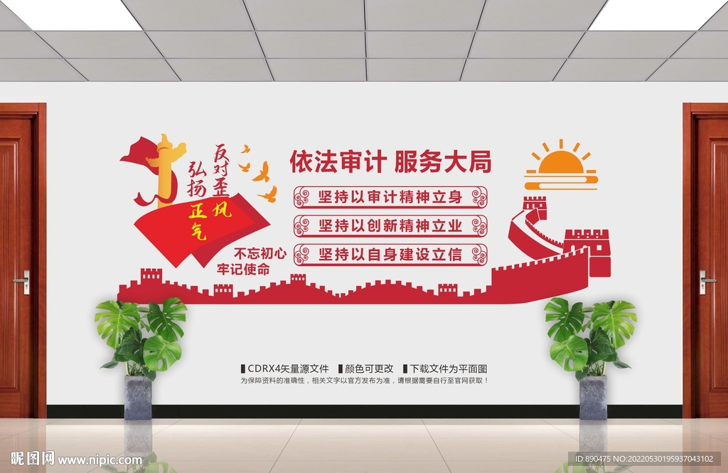 审计文化墙