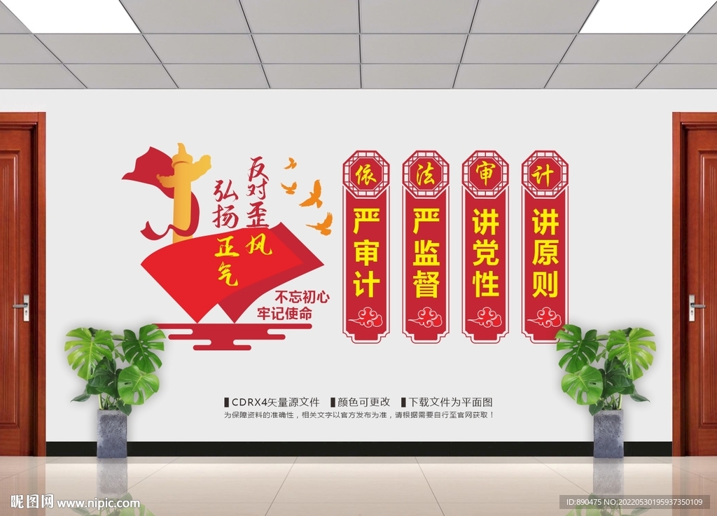 依法审计文化墙