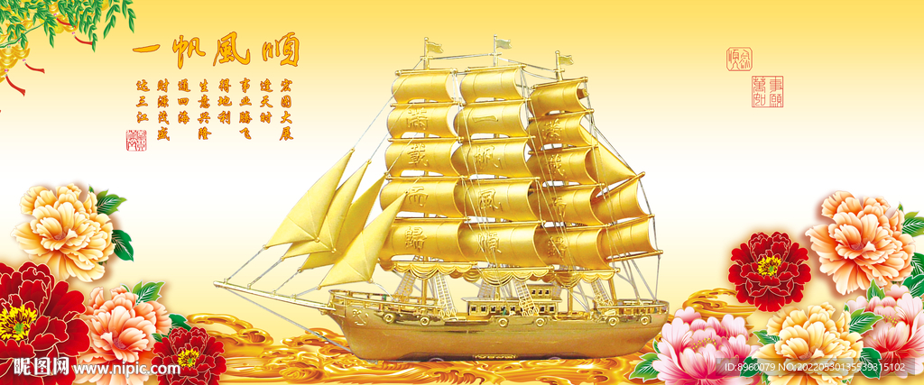  一帆风顺