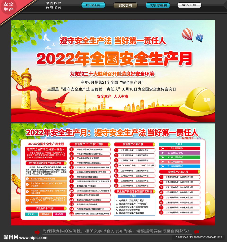 2022年安全月