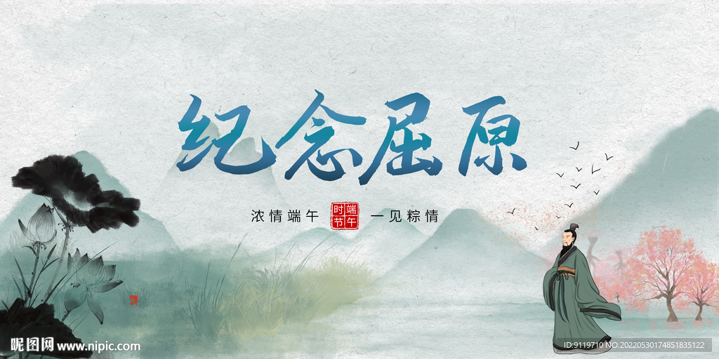 端午屈原