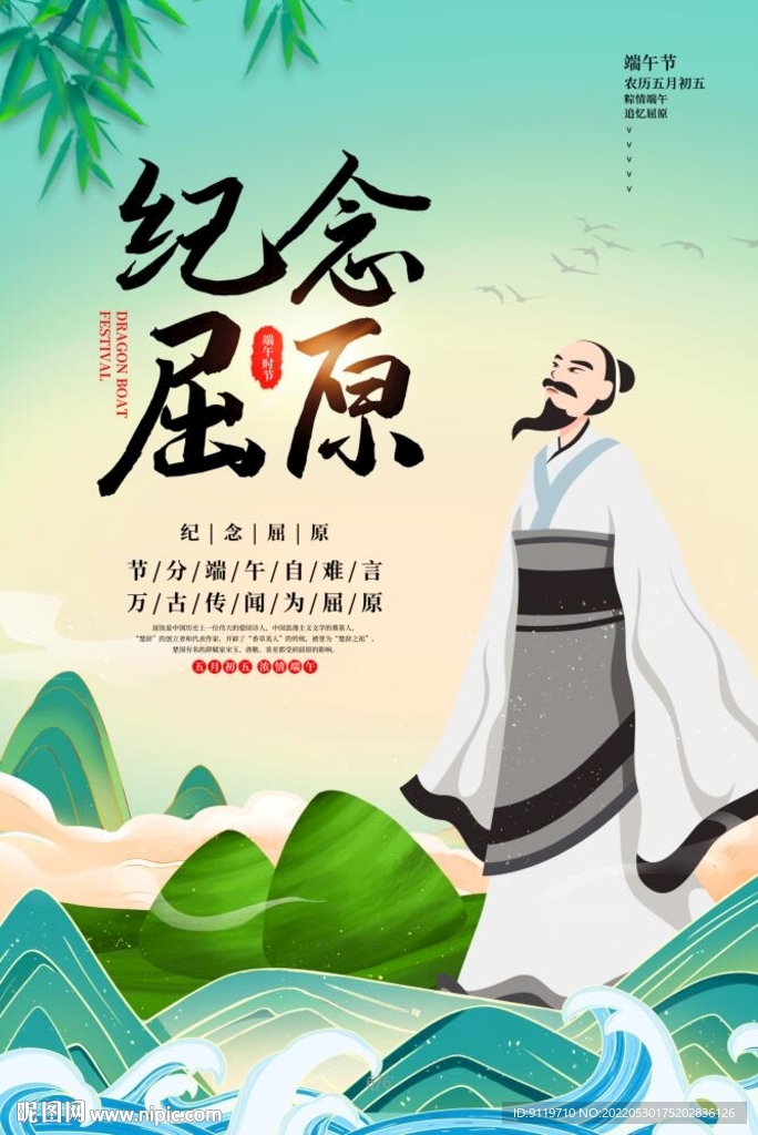 端午节海报