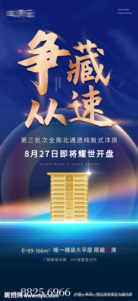 房地产海报
