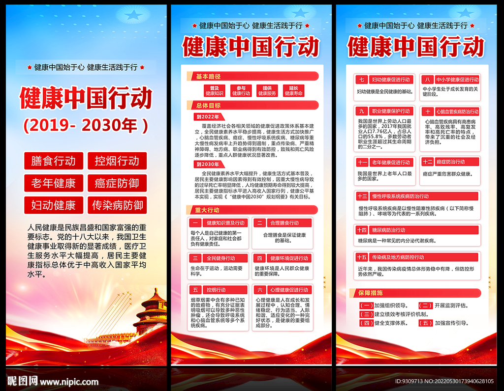 健康中国行动展架