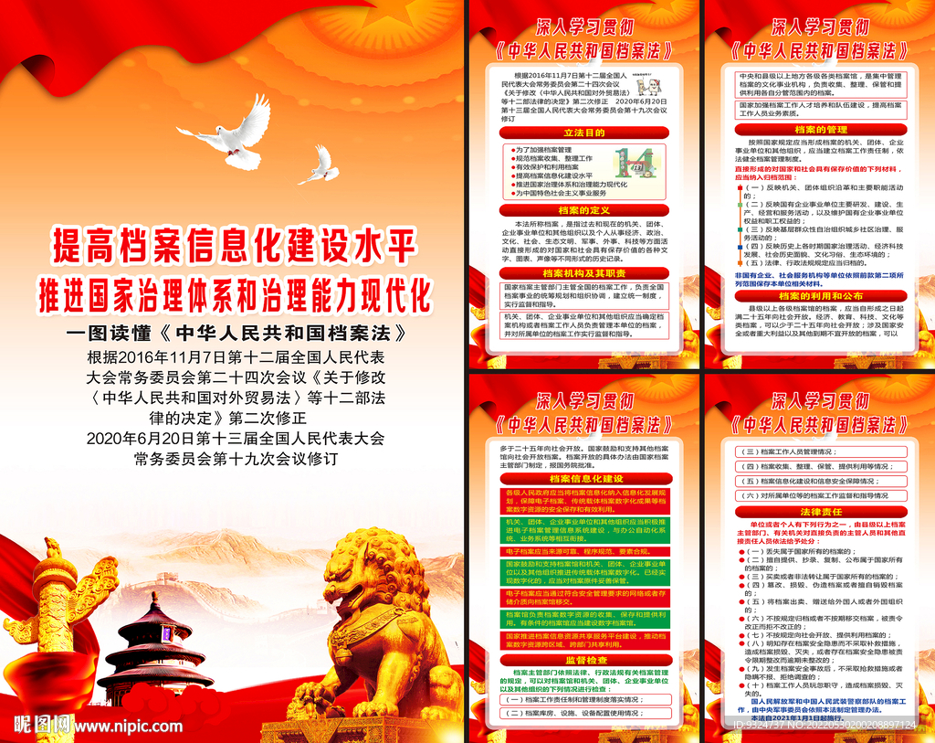 中华人民共和国档案法