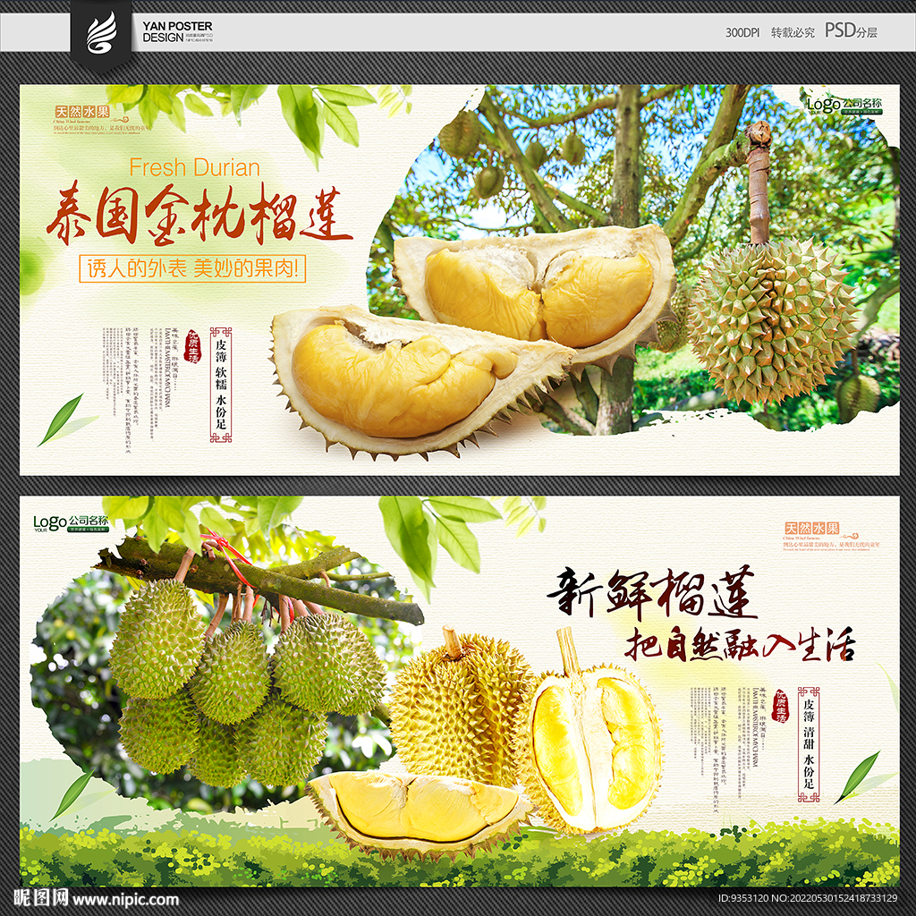 榴莲