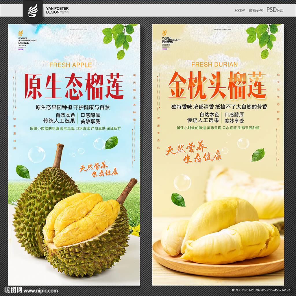 榴莲水果新鲜超市宣传海报图片素材-编号38030148-图行天下