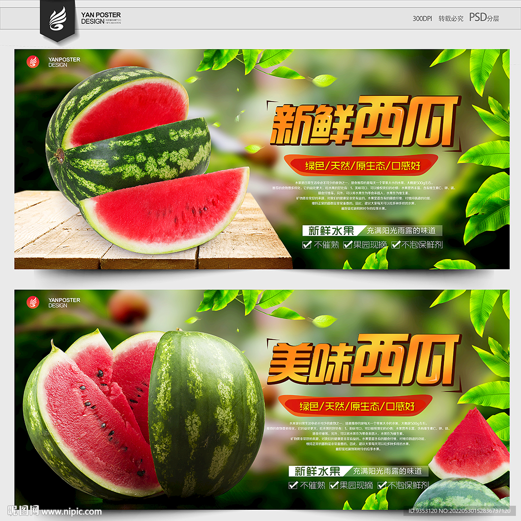 西瓜
