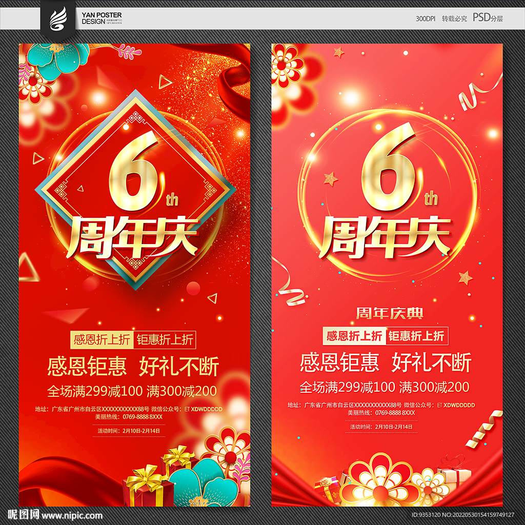 6周年庆