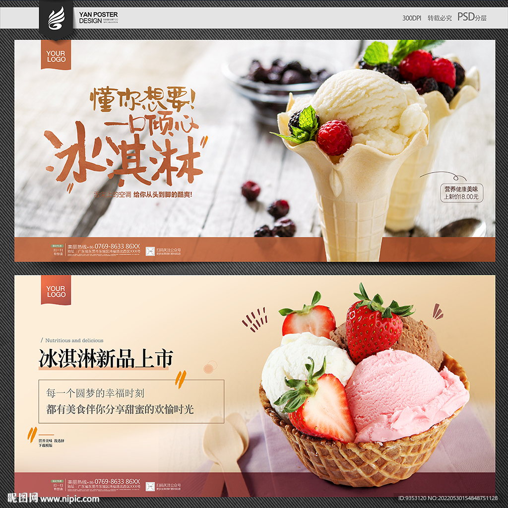 冰淇淋