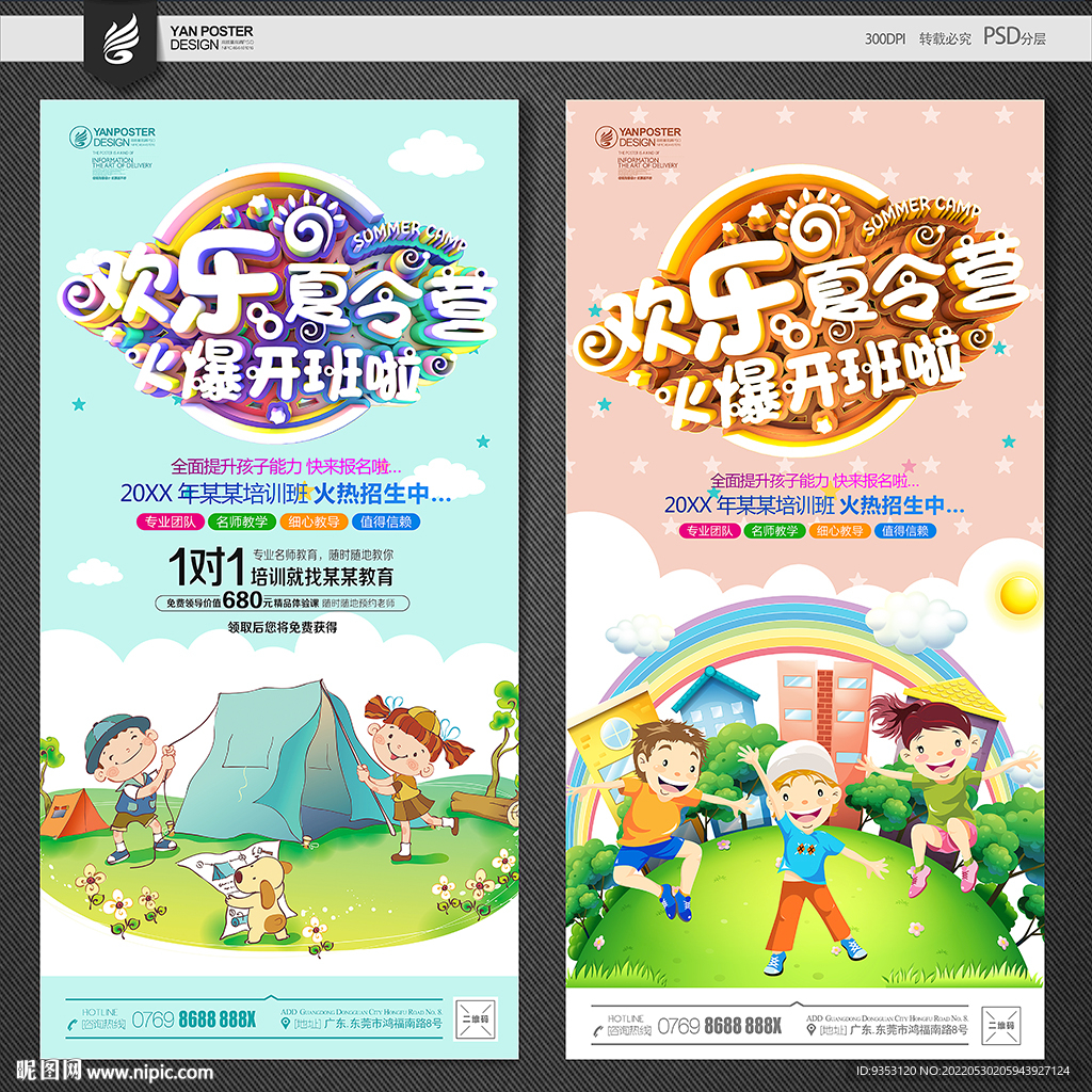 夏令营