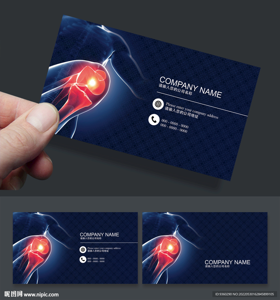 骨科名片