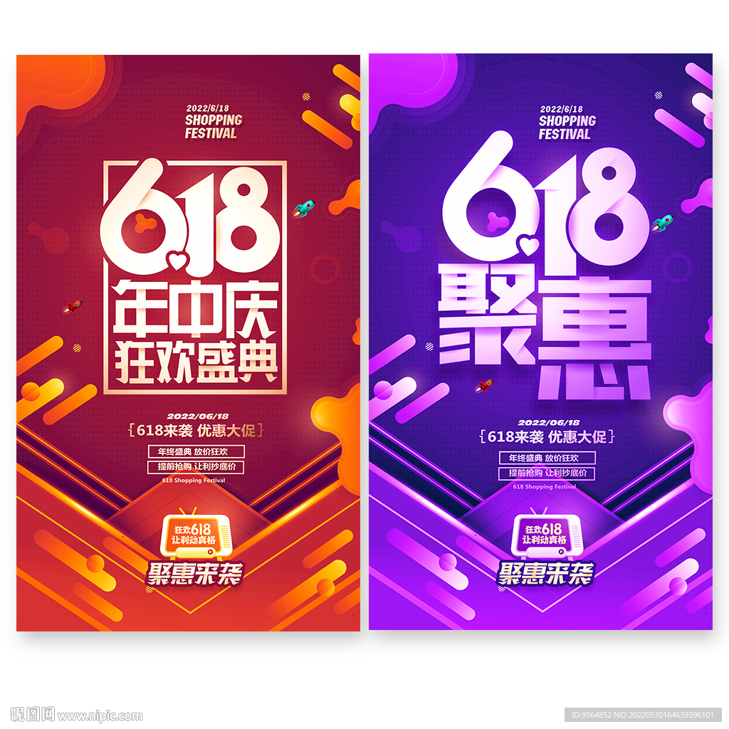 618促销海报