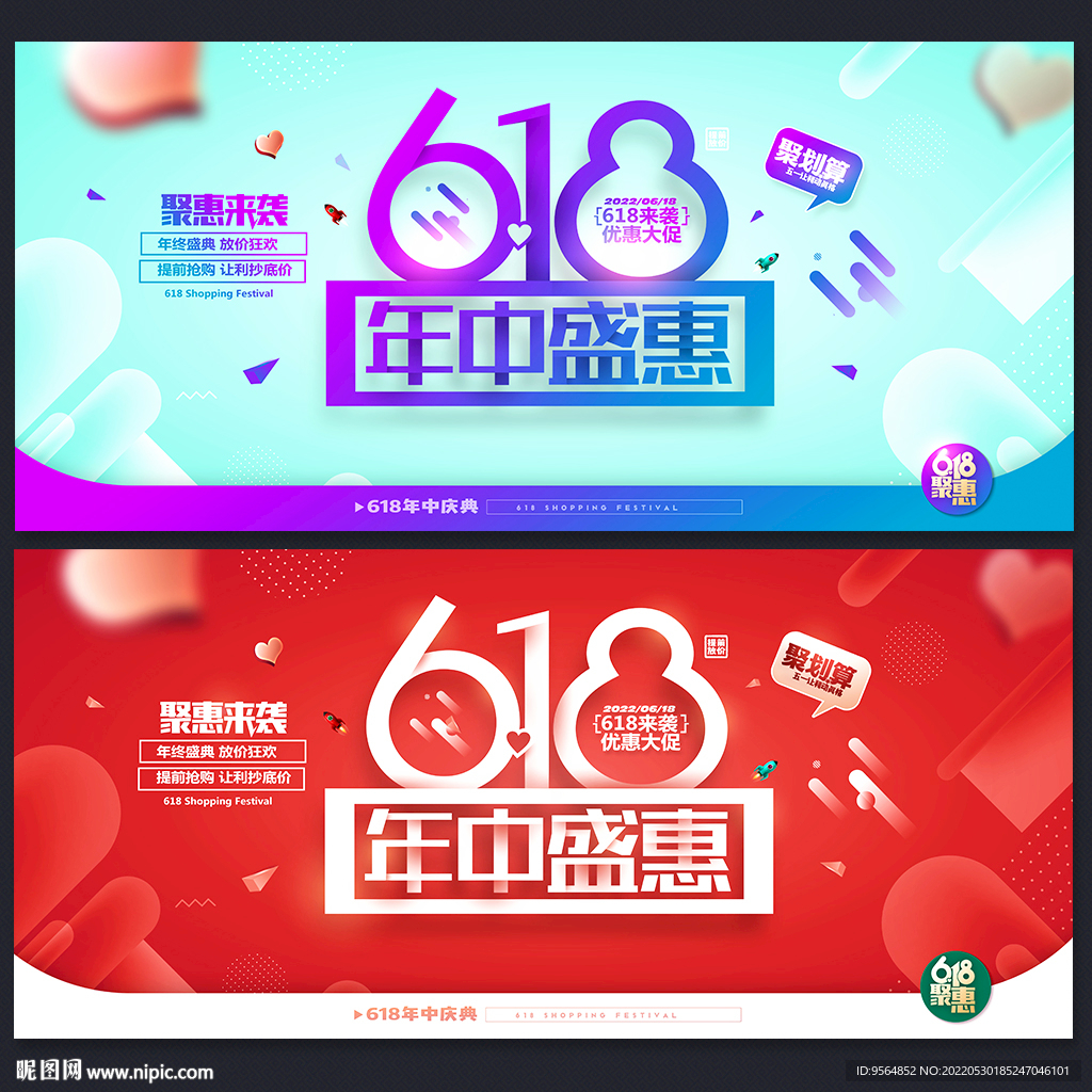 618海报