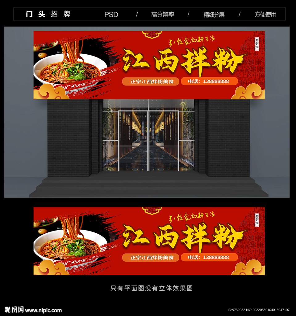 拌粉门头
