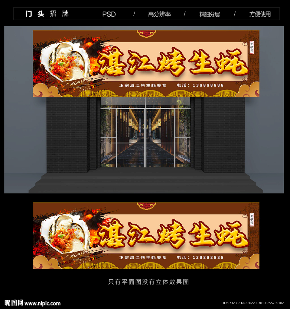 烤生蚝门头