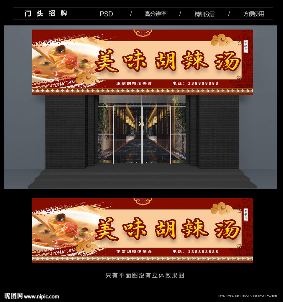 胡辣汤门头招牌