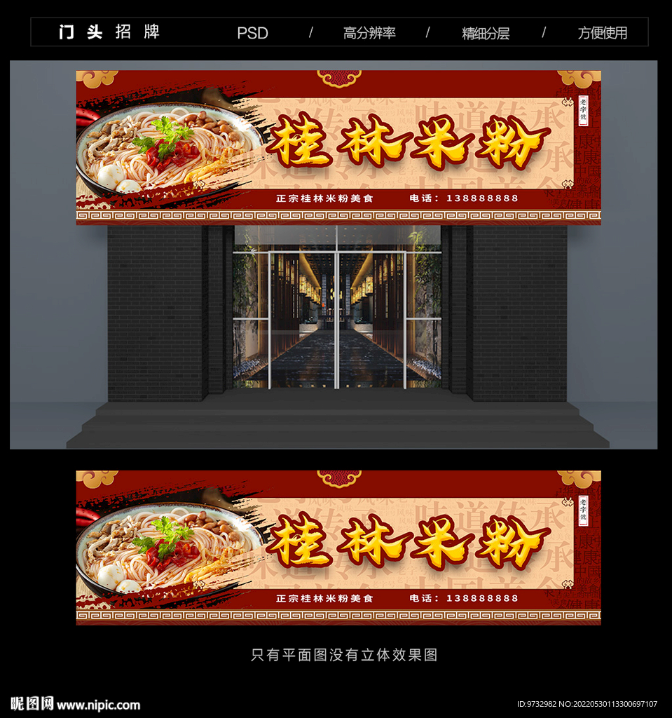 桂林米粉招牌