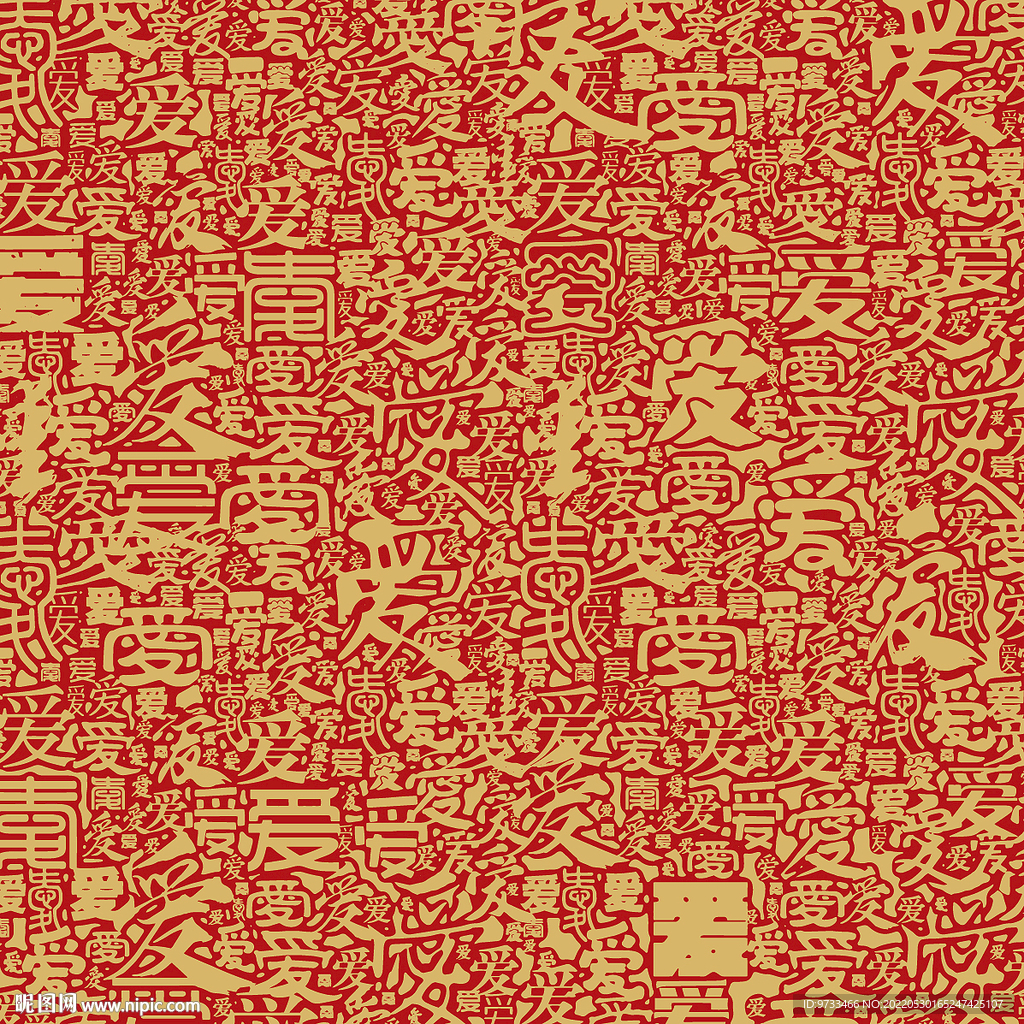 爱字书法文字底纹背景