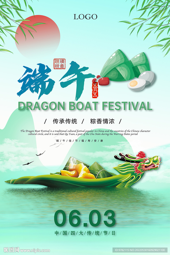 端午节