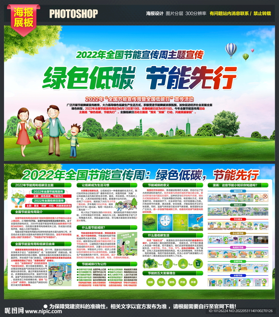 2022年节能宣传周