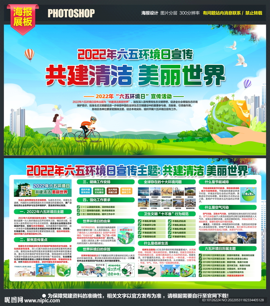 2022年六五环境日