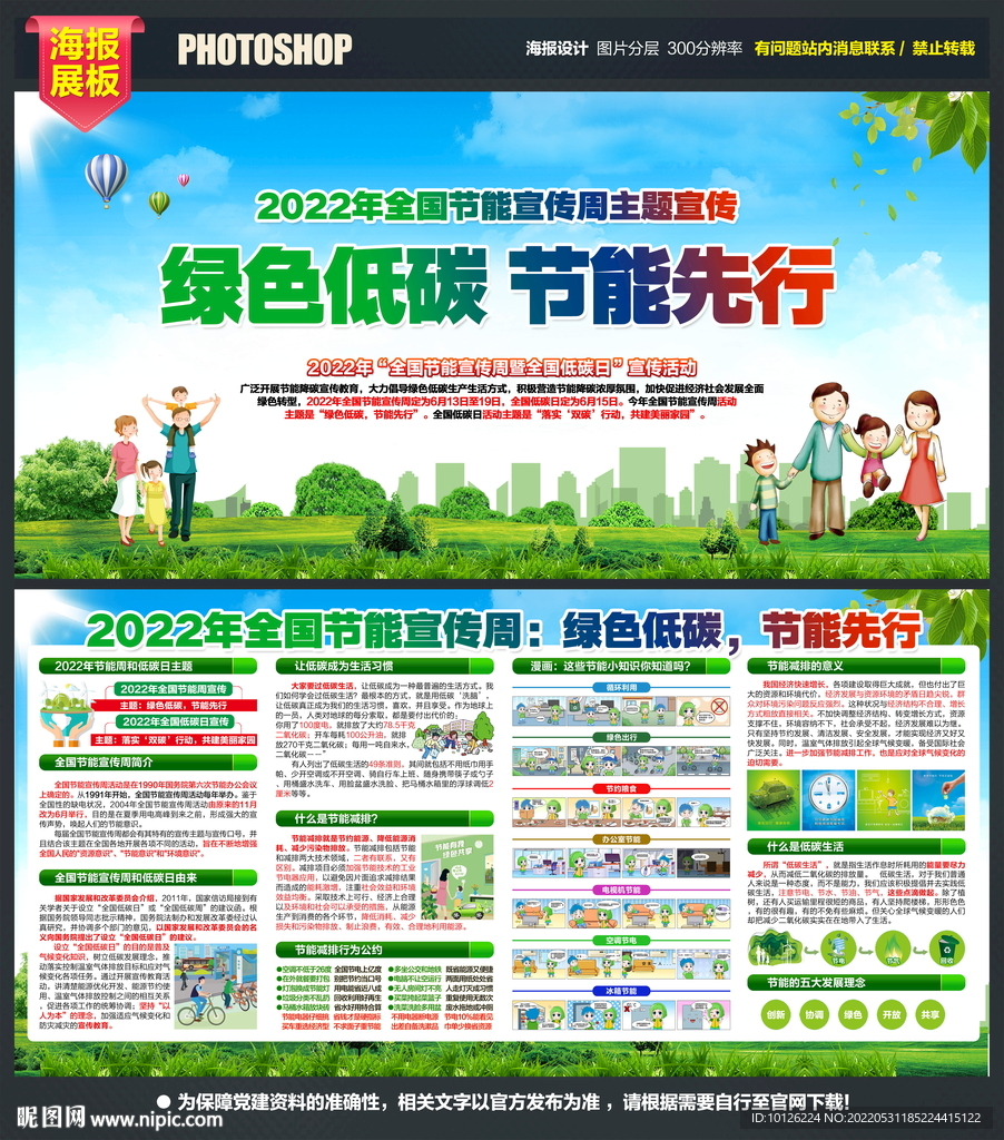2022年全国节能宣传周