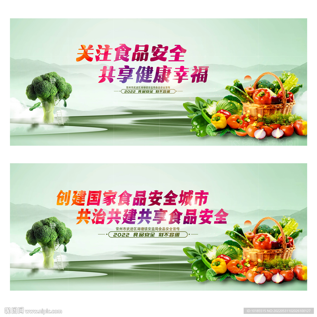 食品安全