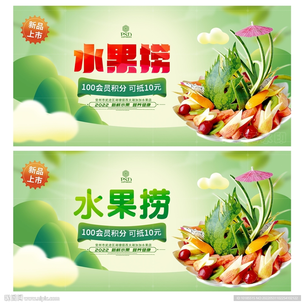 水果捞