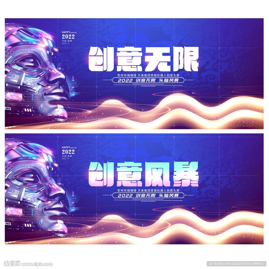 创意